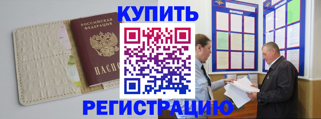 временная регистрация надежно в Новокубанске