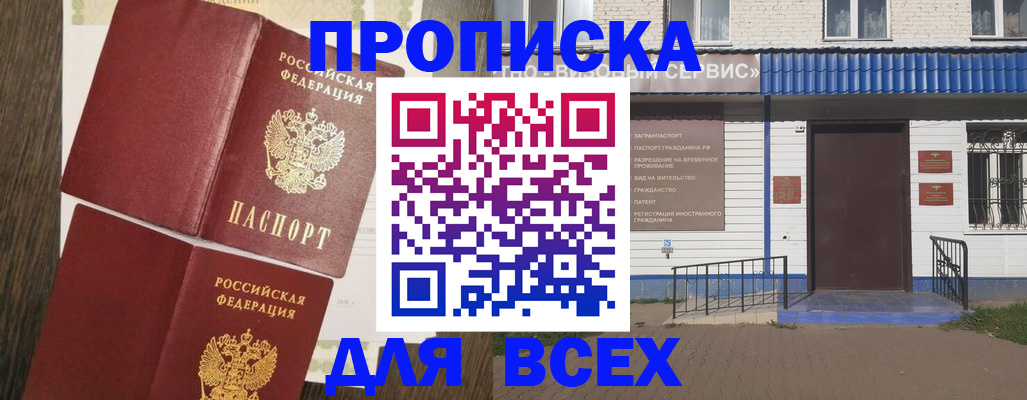 прописка от собственника в Новокубанске